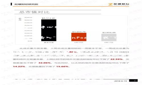 TP钱包（TokenPocket Wallet）是一款支持多种区块链资产和去中心化应用的数字钱包。如果你想在安卓设备上下载TP钱包，可以通过以下步骤进行：

1. **在应用商店搜索**：
   - 打开你的安卓设备，进入Google Play Store。在搜索框中输入“TokenPocket”或“TP钱包”，查看搜索结果。
   - 找到官方版本的TP钱包，点击下载并安装。

2. **官网下载APK**：
   - 访问TP钱包的官方网站，通常会有安卓版本的下载链接，你可以直接下载APK文件。
   - 在下载完成后，进入安卓设备的“设置”“安全”“安装未知来源应用”，允许安装来自此来源的应用。
   - 找到下载的APK文件，点击进行安装。

3. **注意事项**：
   - 在下载任何软件之前，确保你访问的是官方渠道，以防下载到恶意软件。
   - 安装后，记得设置好安全措施，如备份助记词等，以保护你的数字资产。

如果你在过程中遇到任何问题，可以参阅TP钱包的官方帮助文档或社区支持进行解决。